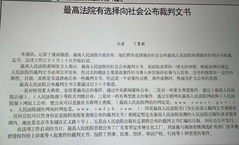 包含如何全平台的抹除中国裁判文书网限制高消费的词条
