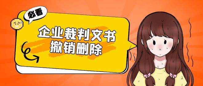 企业信用修复有什么方法快捷的移除公司的裁判文书(中国裁判文书网上的案件解决后能删除吗)