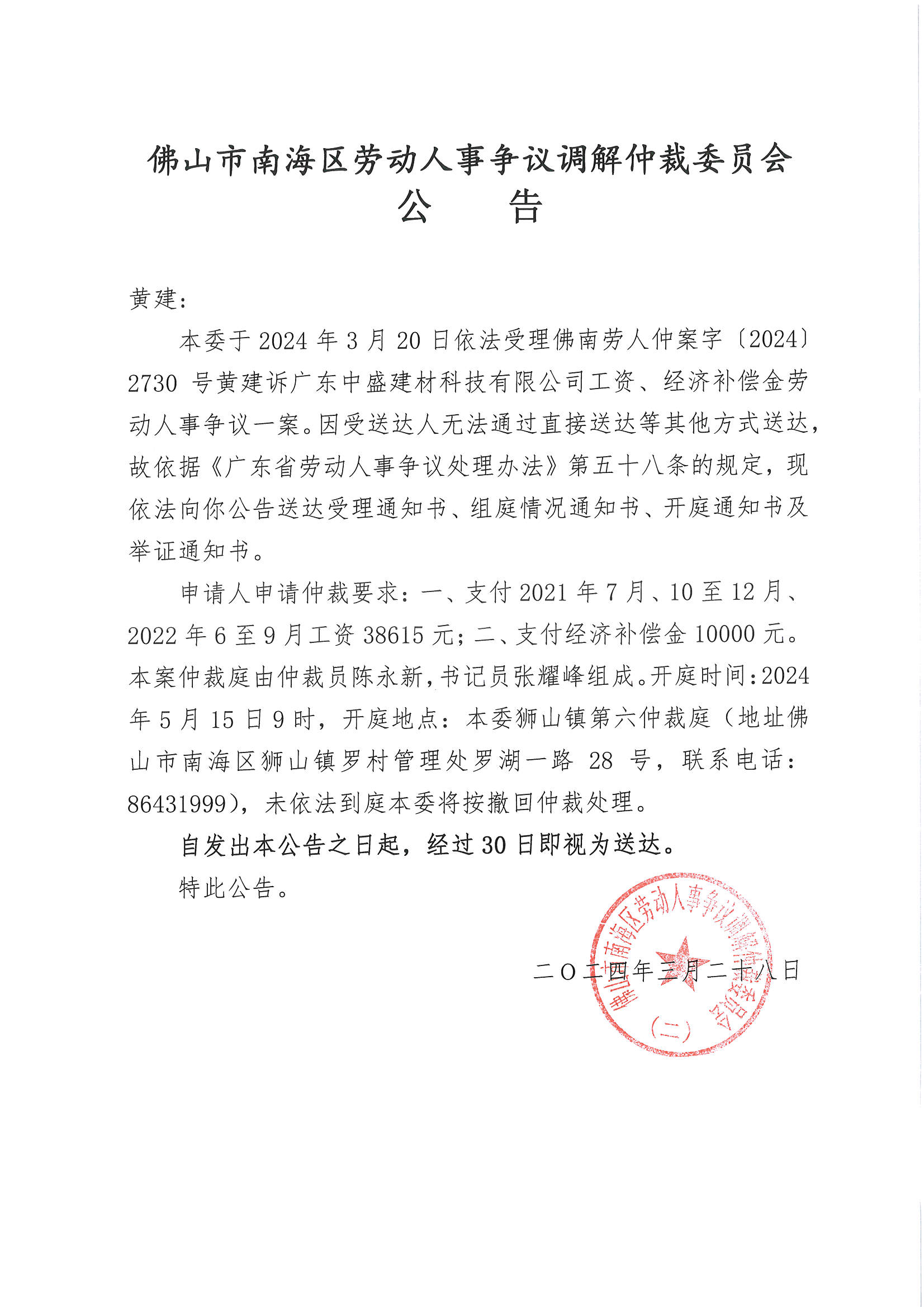 包含有什么办法去除人民法院公告网劳动仲裁的词条