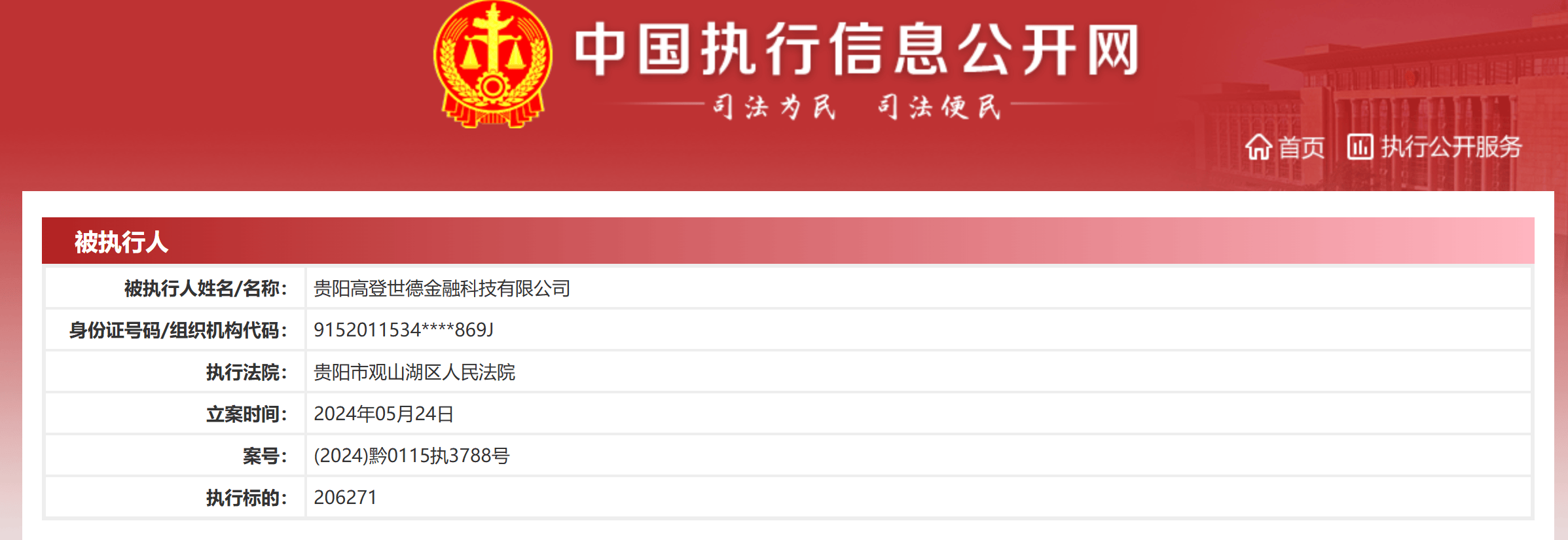 包含怎样去掉国家企业信用信息公示系统被执行人的词条