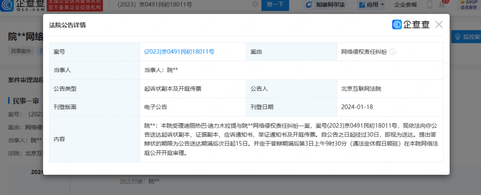 企业信用修复怎样抹除企查查送达公告(怎么删除企查查导出数据记录)