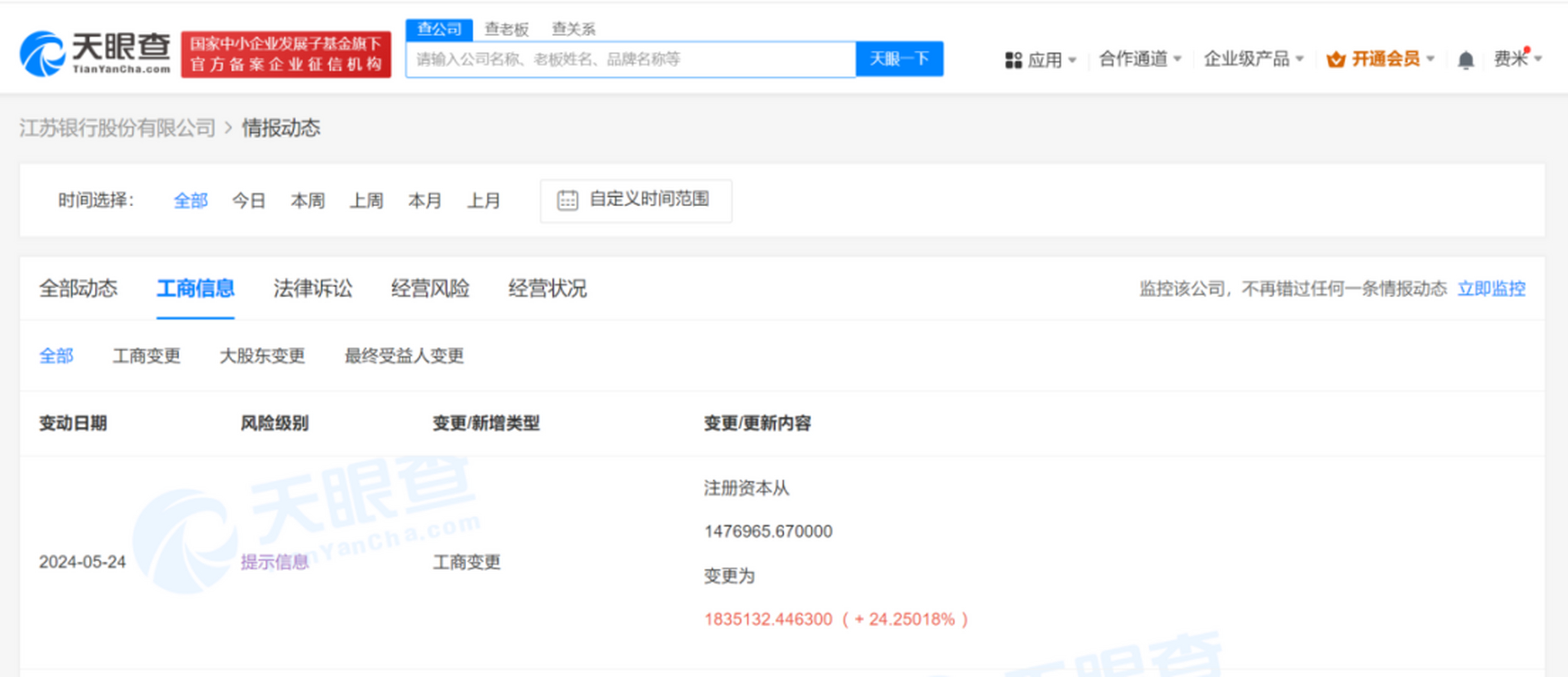 如何全网的下架天眼查工商异常的简单介绍