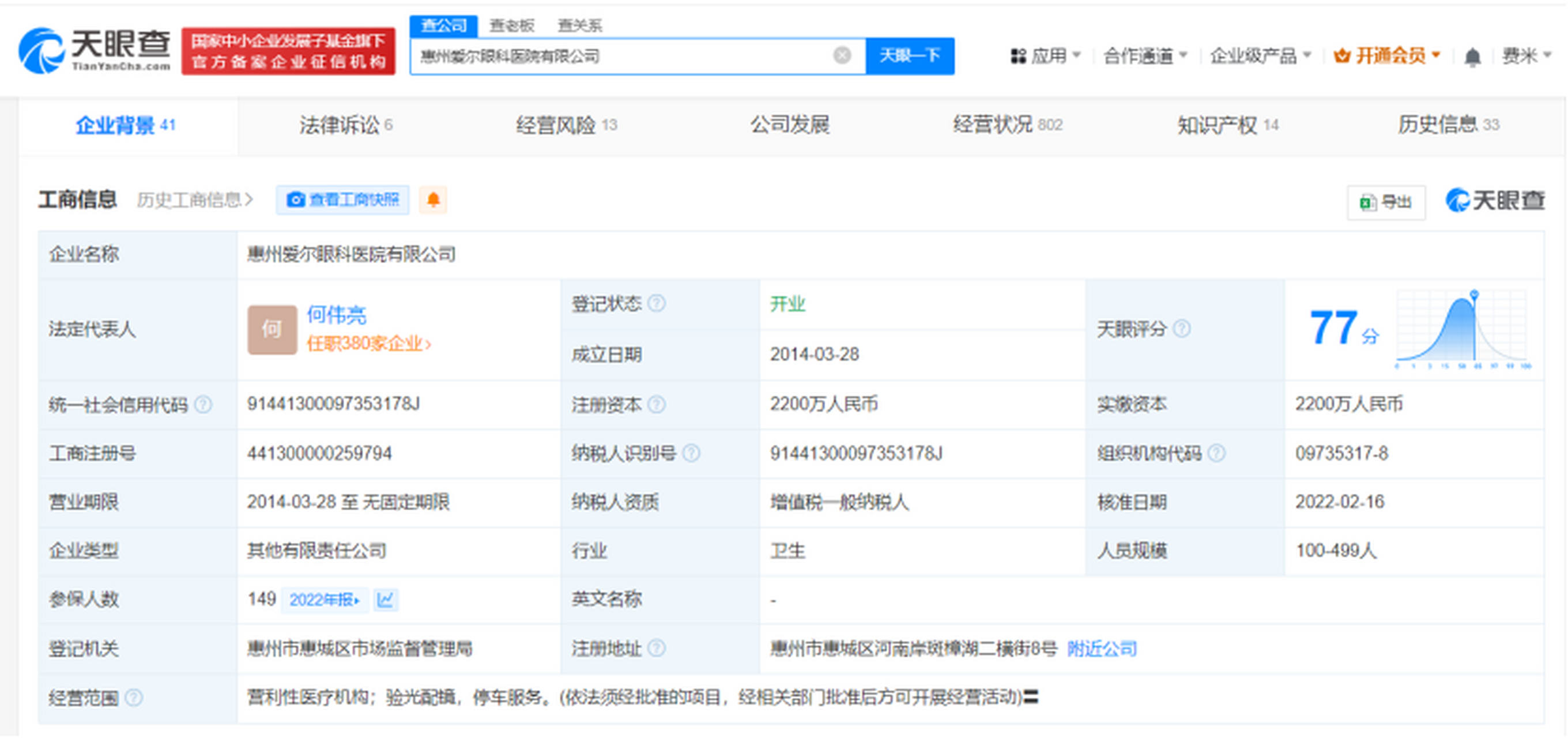 包含有什么措施移除天眼查工程质量处罚的词条