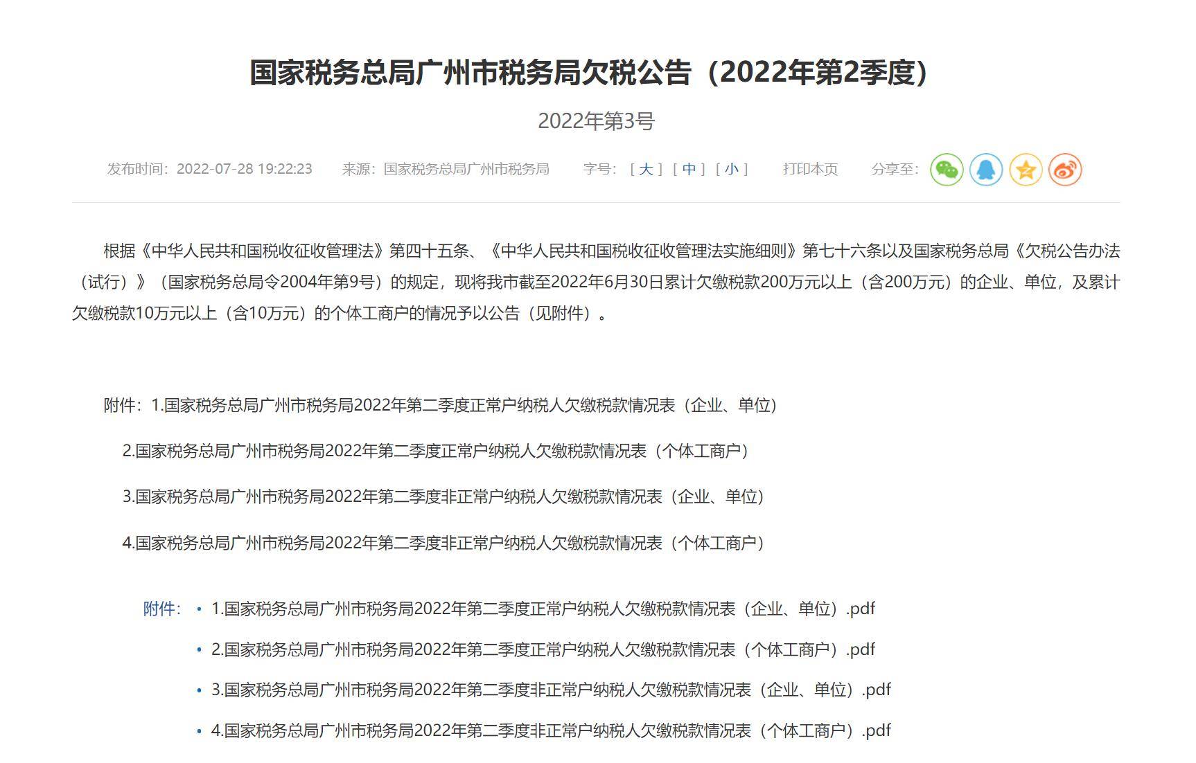 企业信用修复如何快捷的移除公司的欠税公告(如何快捷的移除公司的欠税公告呢)