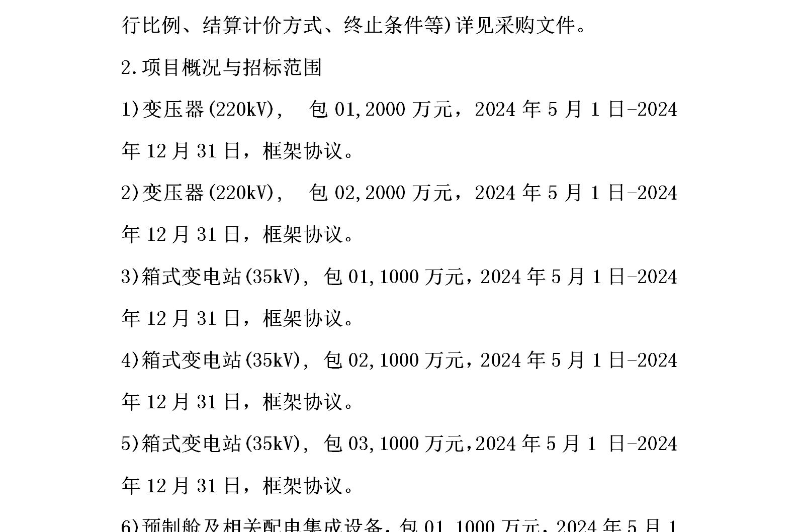 企业信用修复有什么方法合法合规的消除企业的开庭公告(有什么方法合法合规的消除企业的开庭公告信息)