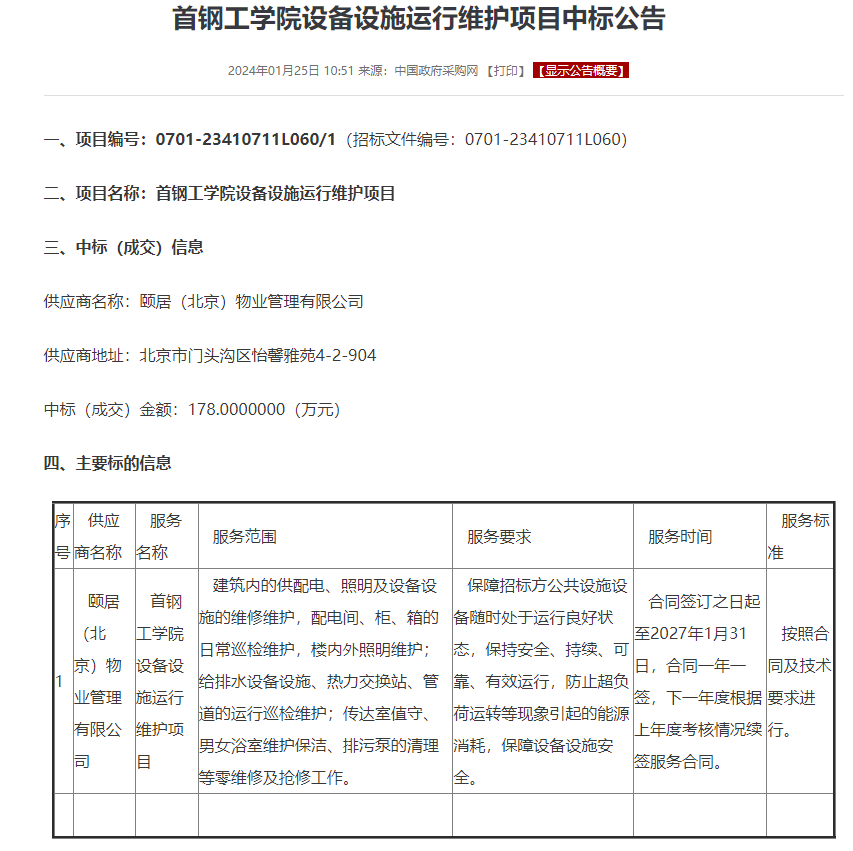 包含如何合法的去掉中国政府采购网历史环保处罚的词条